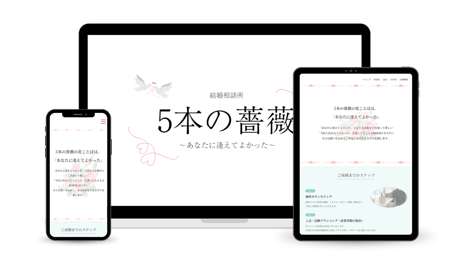 可児市のホームページ制作実績：5本の薔薇様