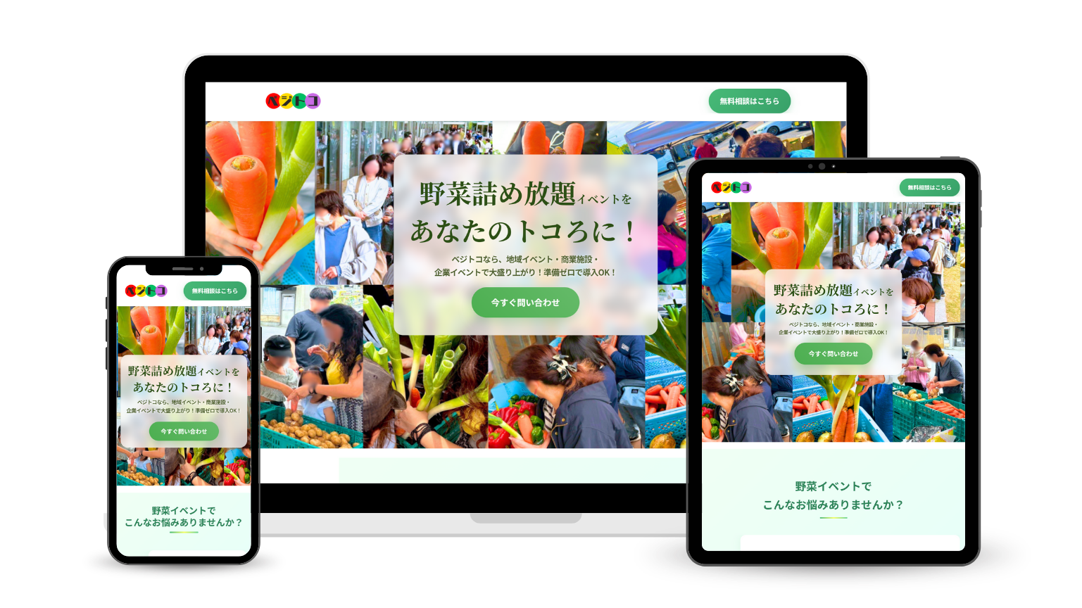 リアル店舗×DXの事例:ベジトコ